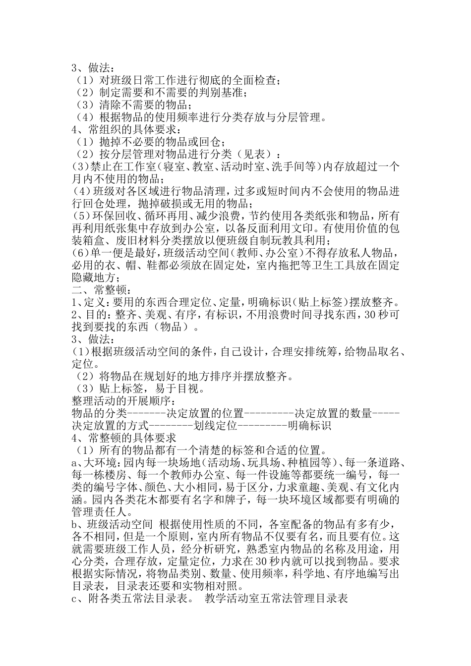 幼儿园班级日常管理五常法应用之我见二_第2页
