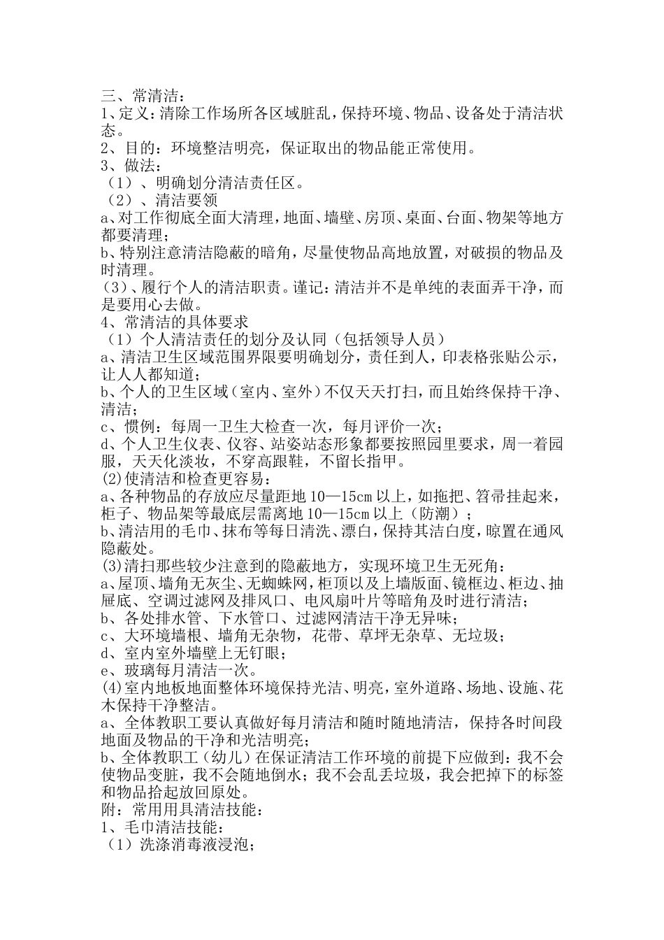 幼儿园班级日常管理五常法应用之我见二_第3页