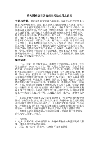 幼儿园班级日常管理五常法应用之我见二