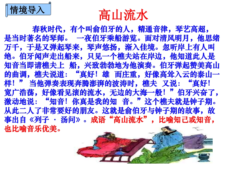 《人琴俱亡》课件_第1页