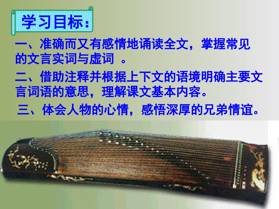 《人琴俱亡》课件_第3页