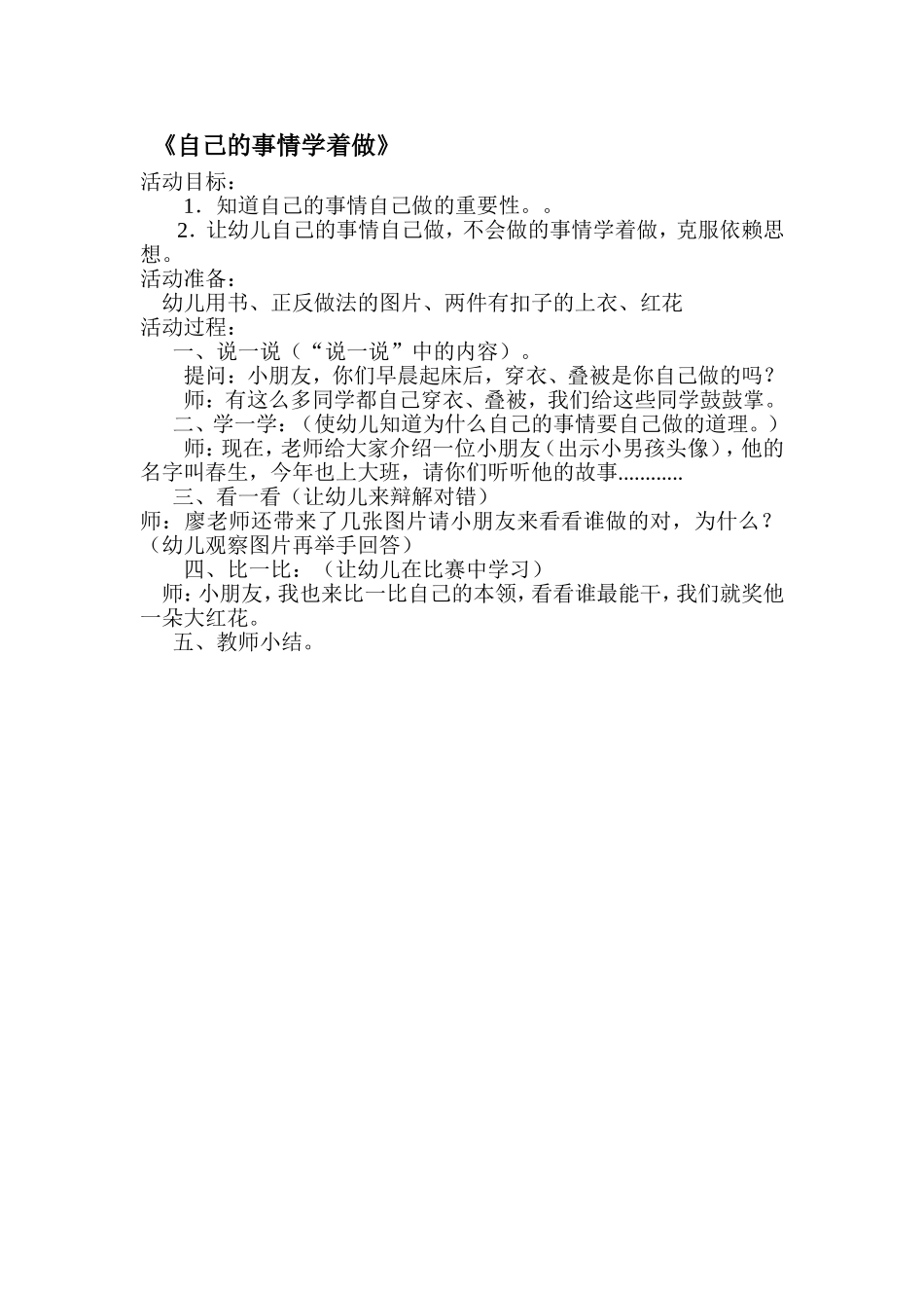自己的事情学着做_第1页