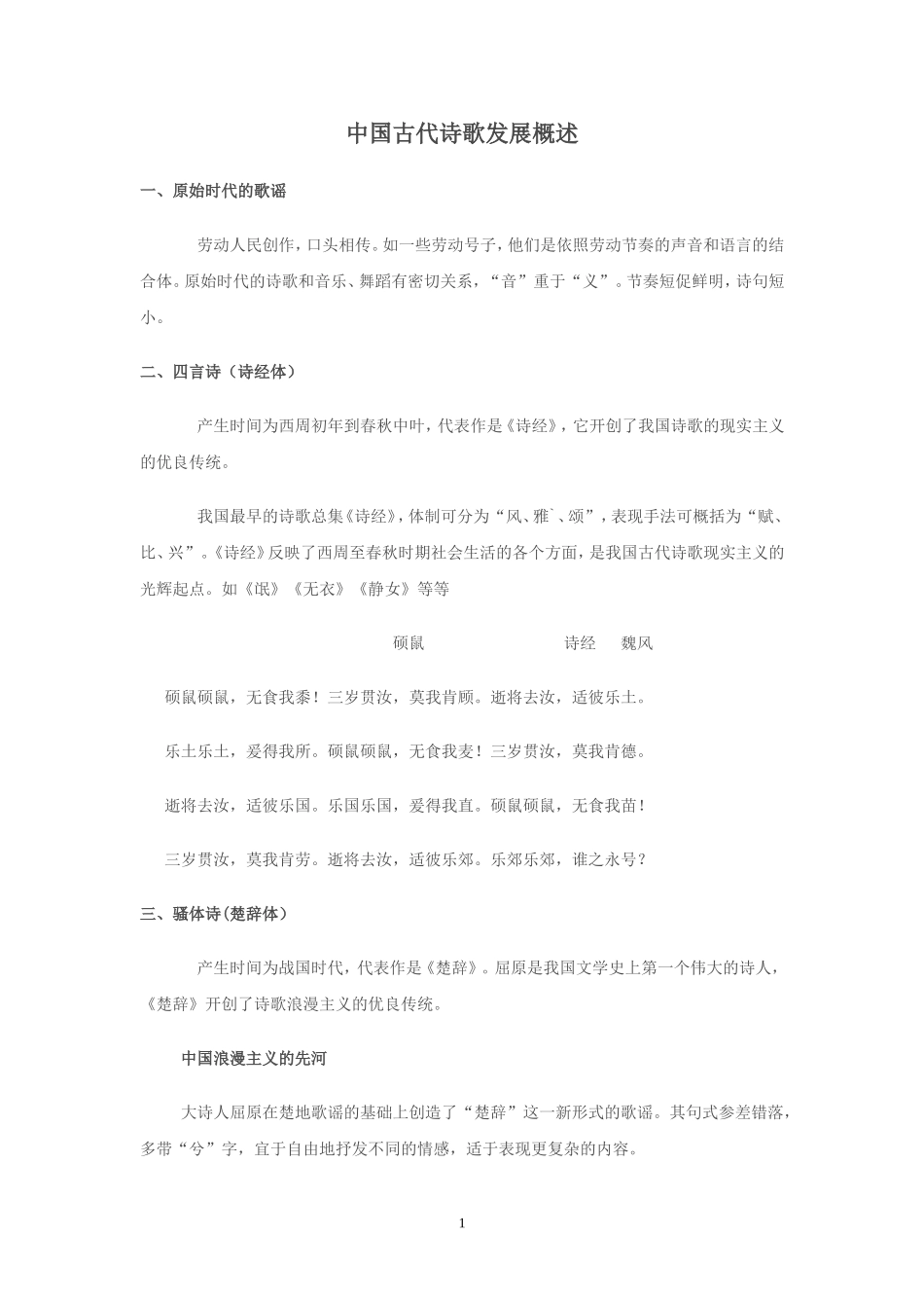 中国古代诗歌发展概述_第1页