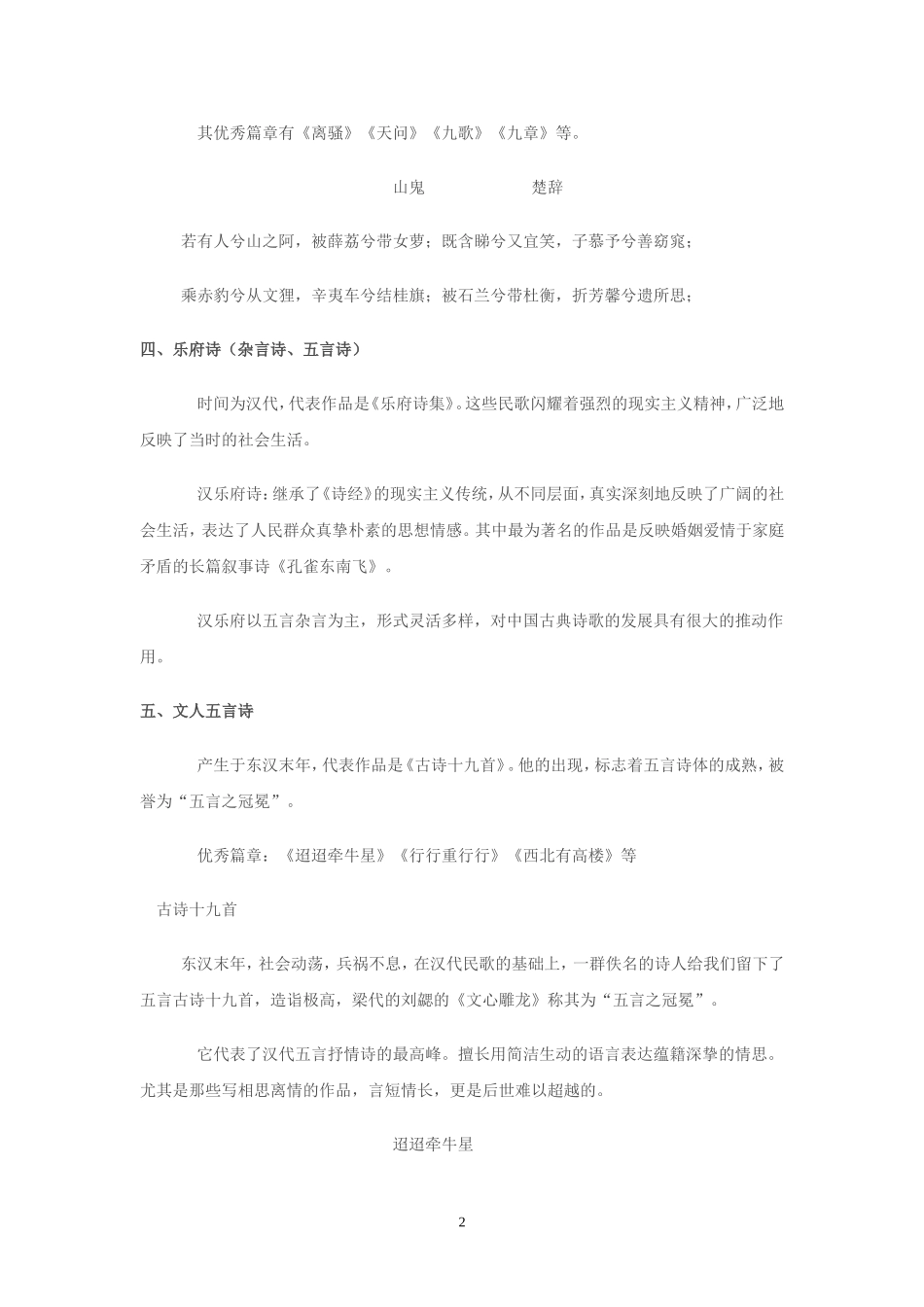 中国古代诗歌发展概述_第2页