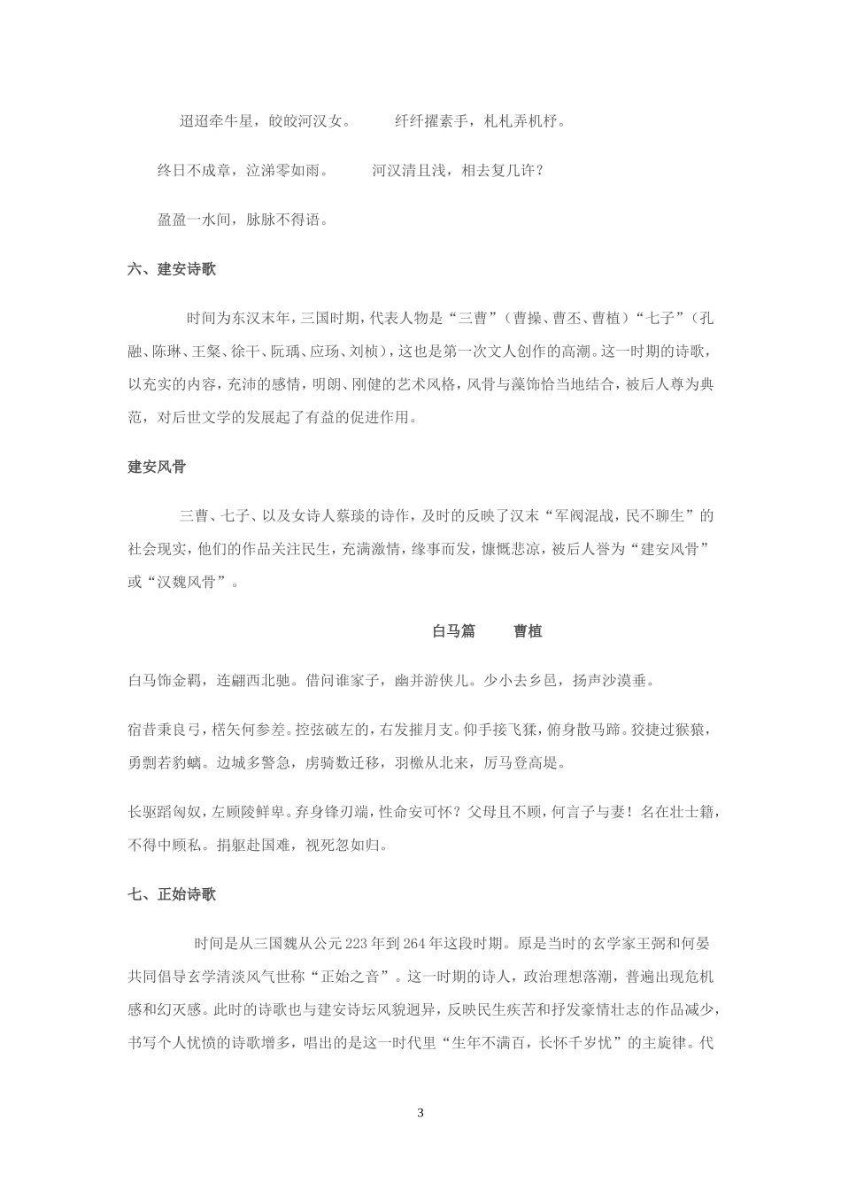 中国古代诗歌发展概述_第3页