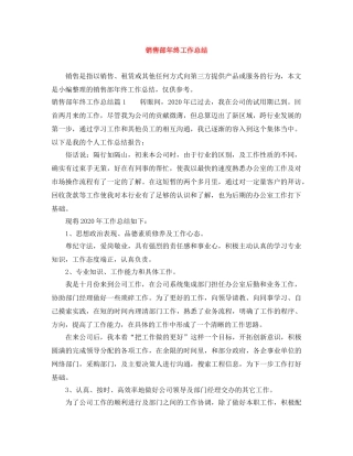 销售部年终工作总结 