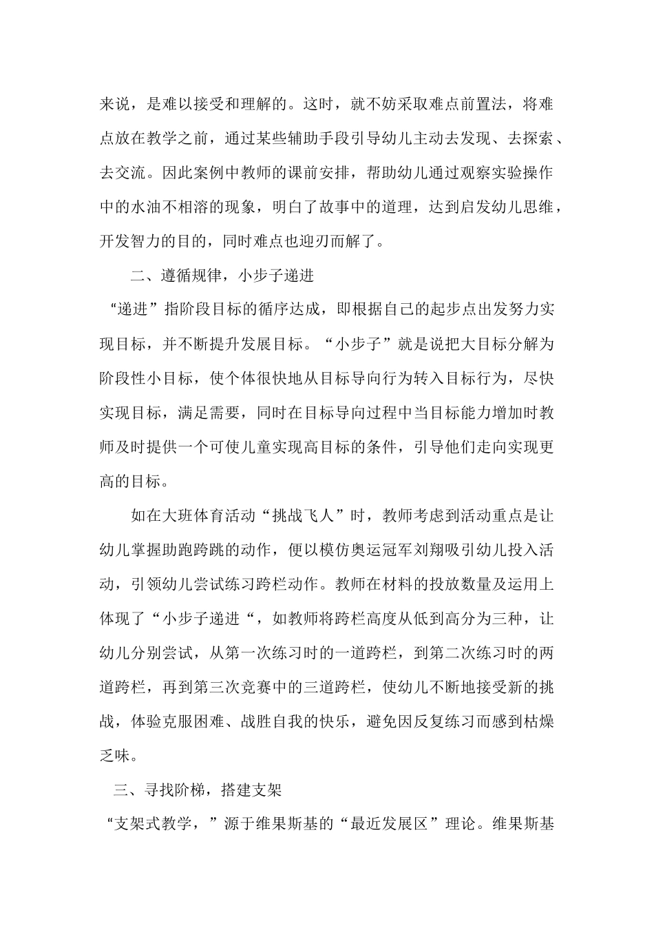 教学重点的突破方法_第2页