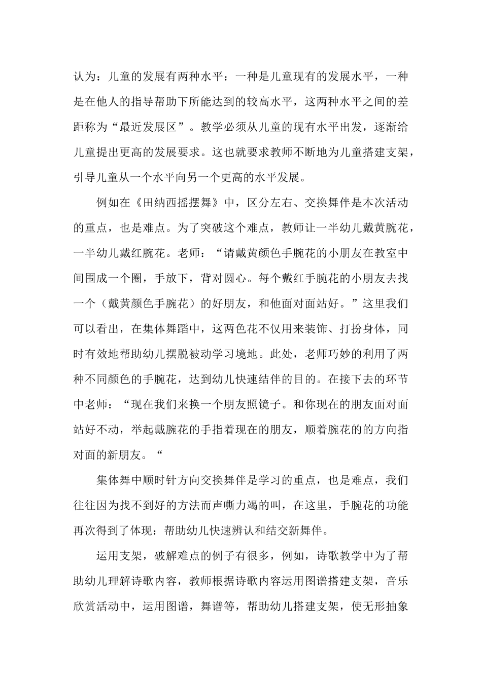 教学重点的突破方法_第3页