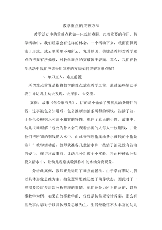 教学重点的突破方法