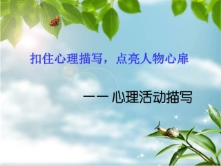 心理活动描写片段训练