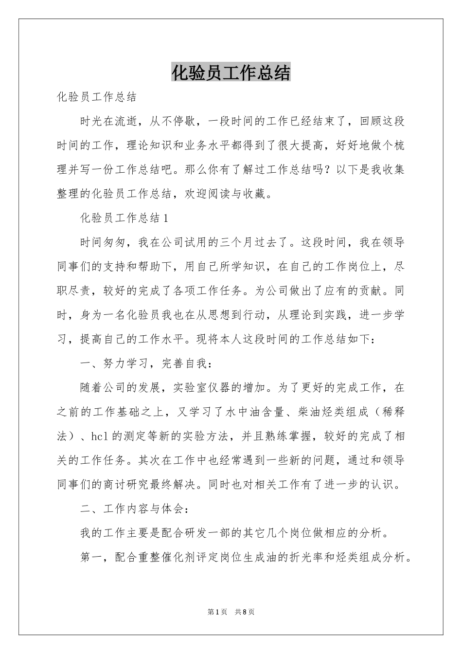 化验员工作参考总结_第1页