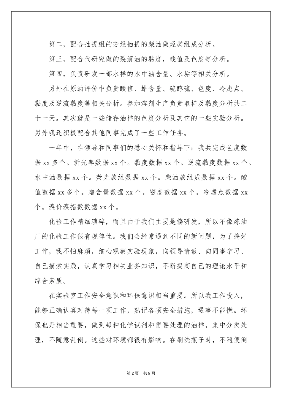 化验员工作参考总结_第2页