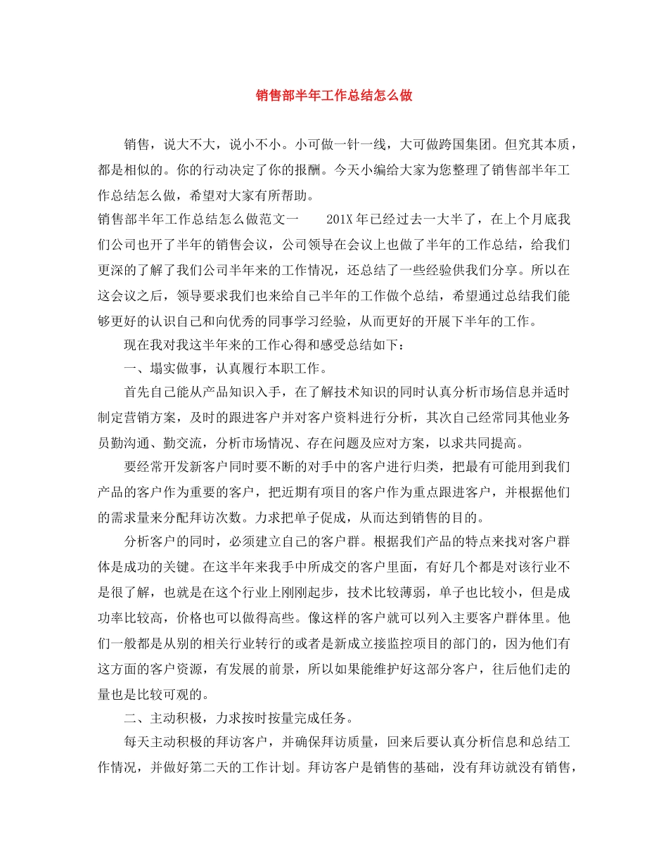 销售部半年工作总结怎么做 _第1页