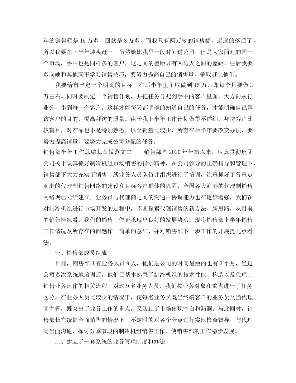 销售部半年工作总结怎么做 _第3页