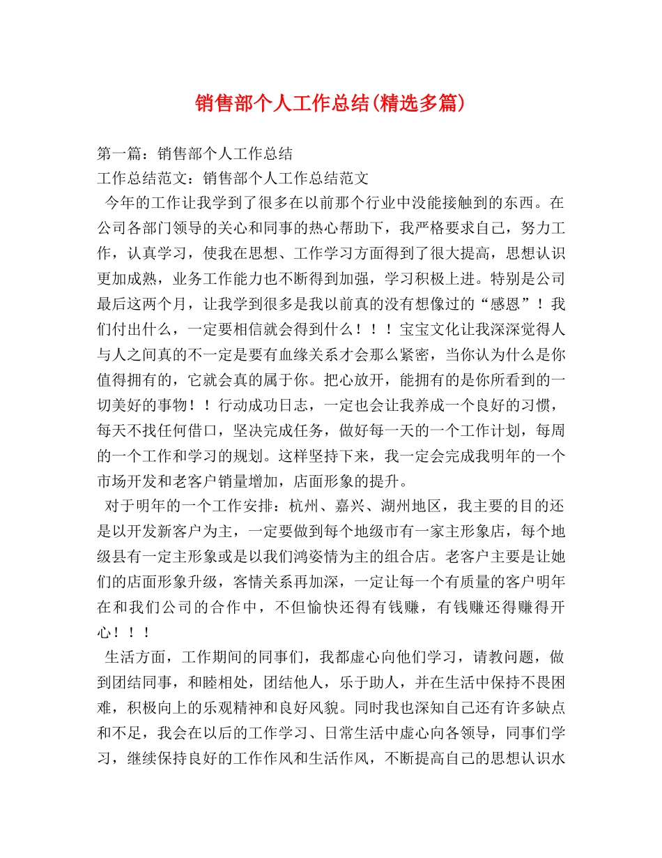 销售部个人工作总结(精选多篇) _第1页