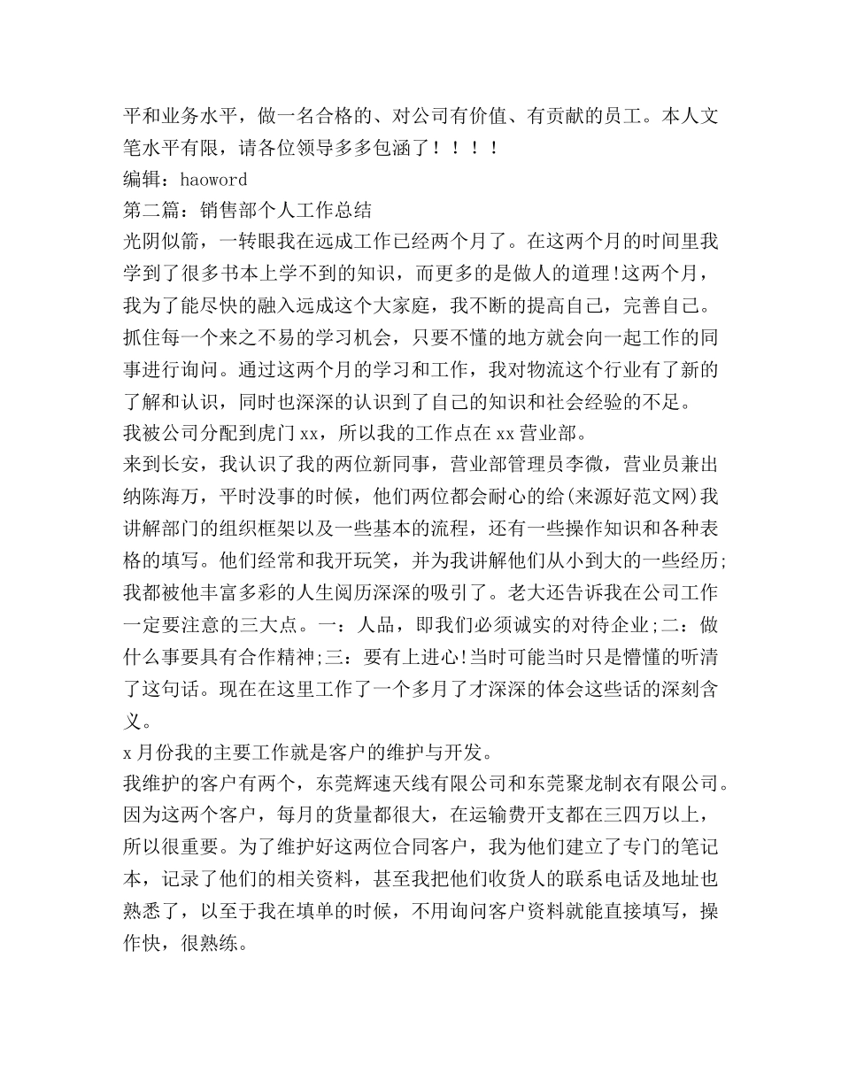 销售部个人工作总结(精选多篇) _第2页