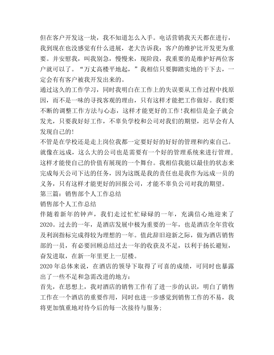 销售部个人工作总结(精选多篇) _第3页