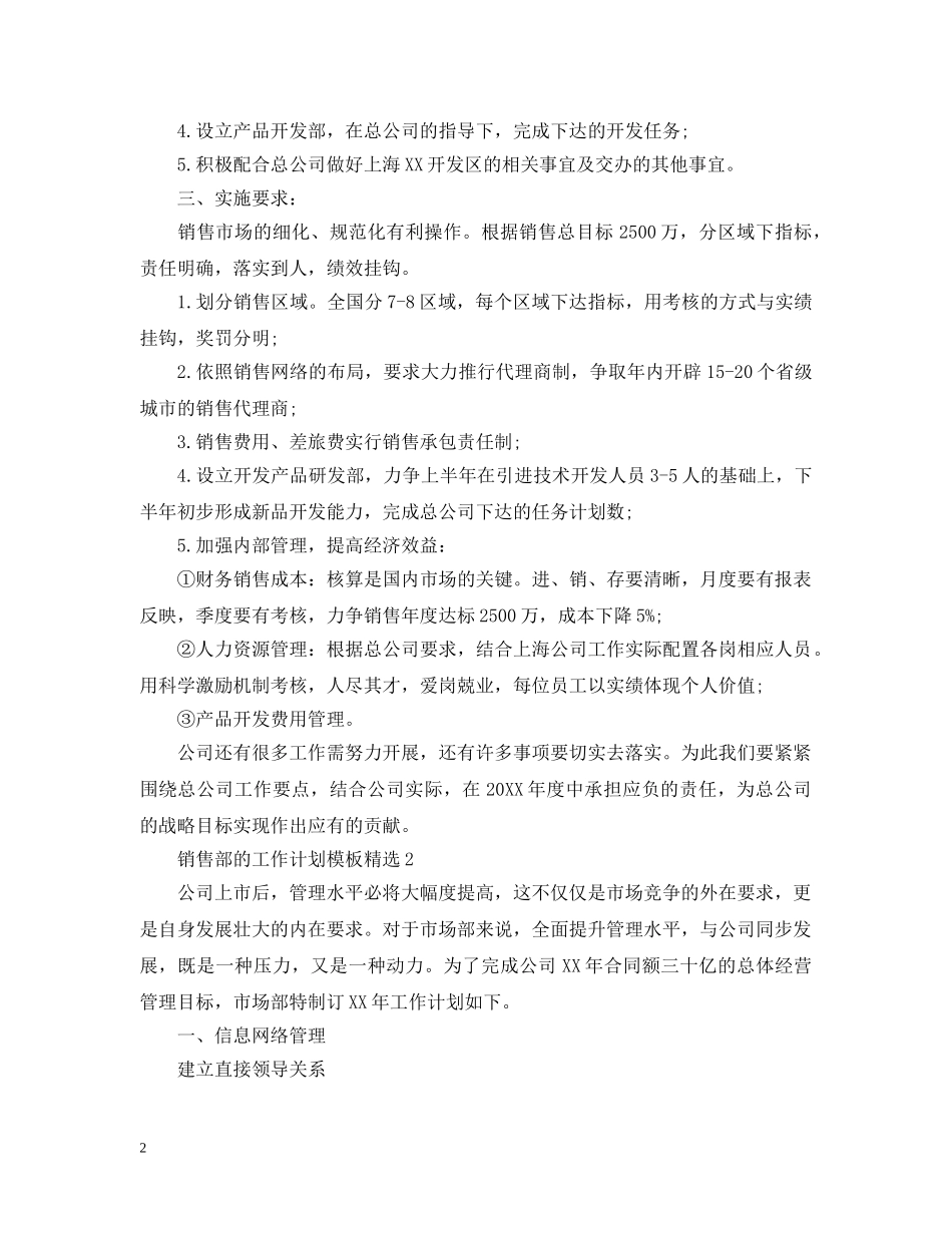 销售部的工作计划模板精选 _第2页