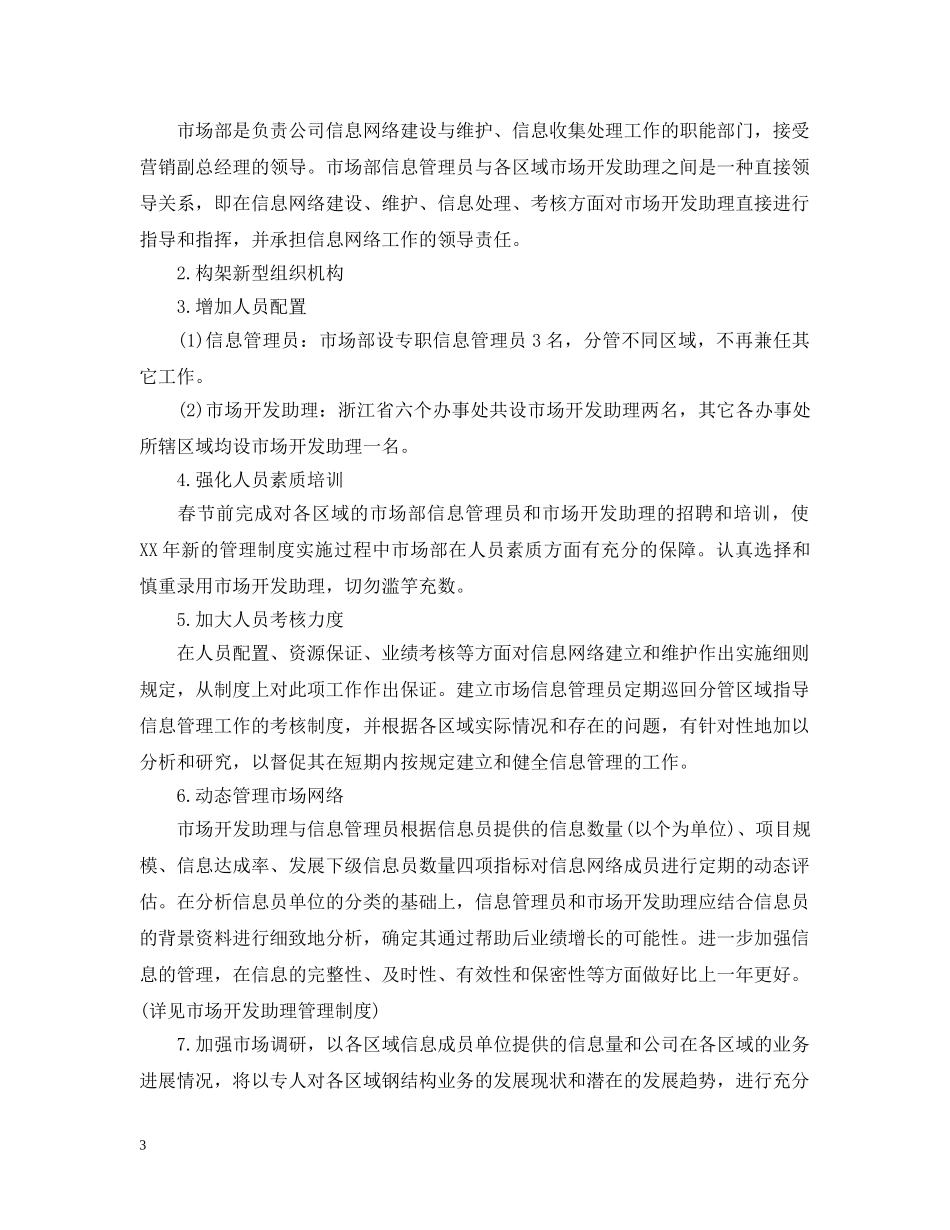 销售部的工作计划模板精选 _第3页