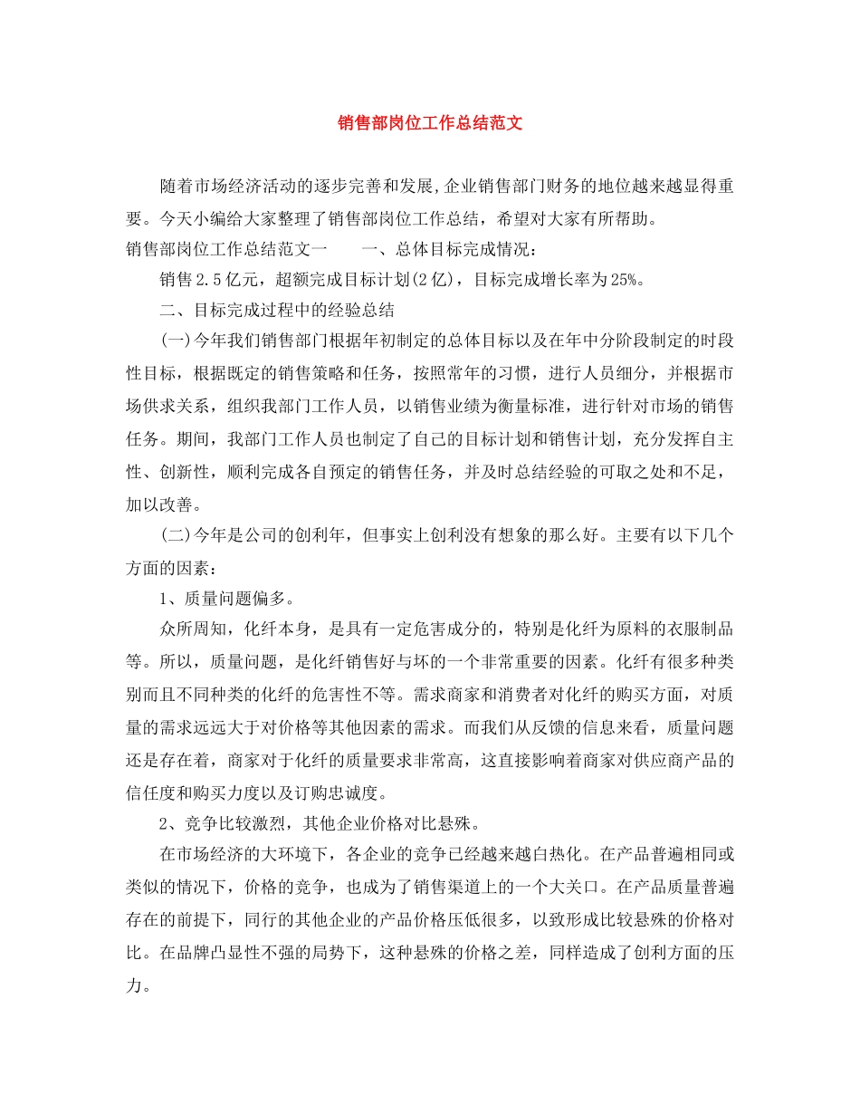 销售部岗位工作总结范文 _第1页