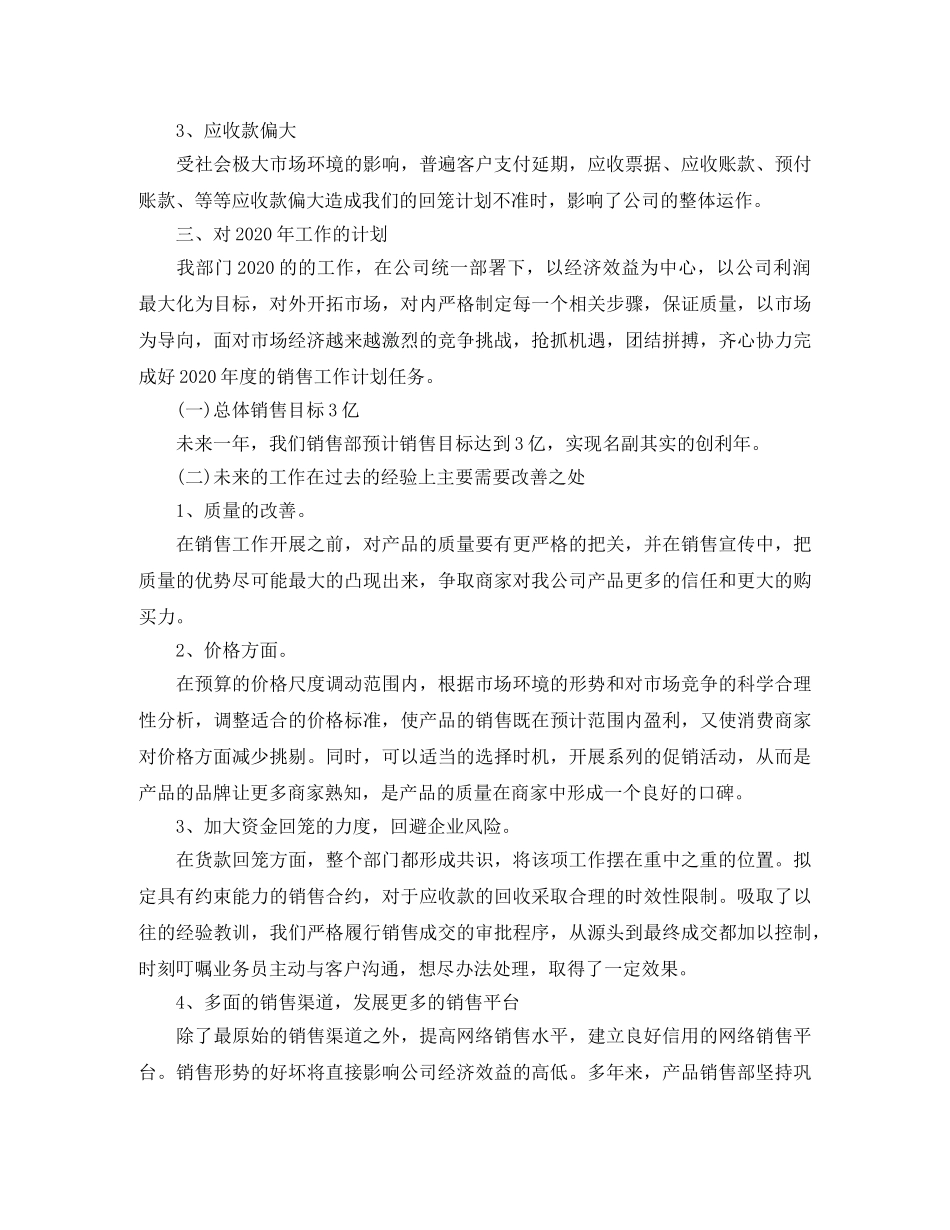 销售部岗位工作总结范文 _第2页