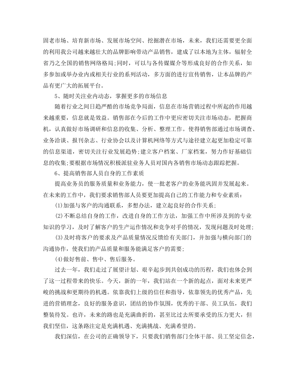 销售部岗位工作总结范文 _第3页