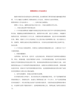 销售部岗位工作总结范文 