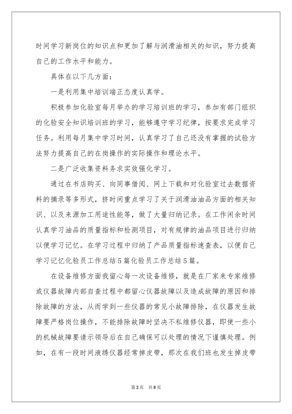 化验员个人年度个人工作参考总结_第2页