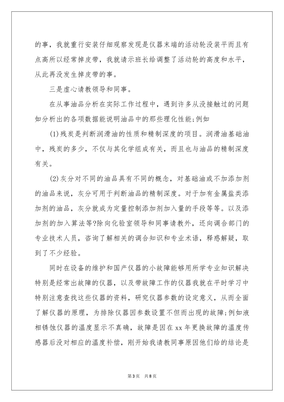 化验员个人年度个人工作参考总结_第3页