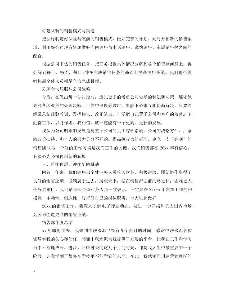 销售部年度工作总结范文 _第3页