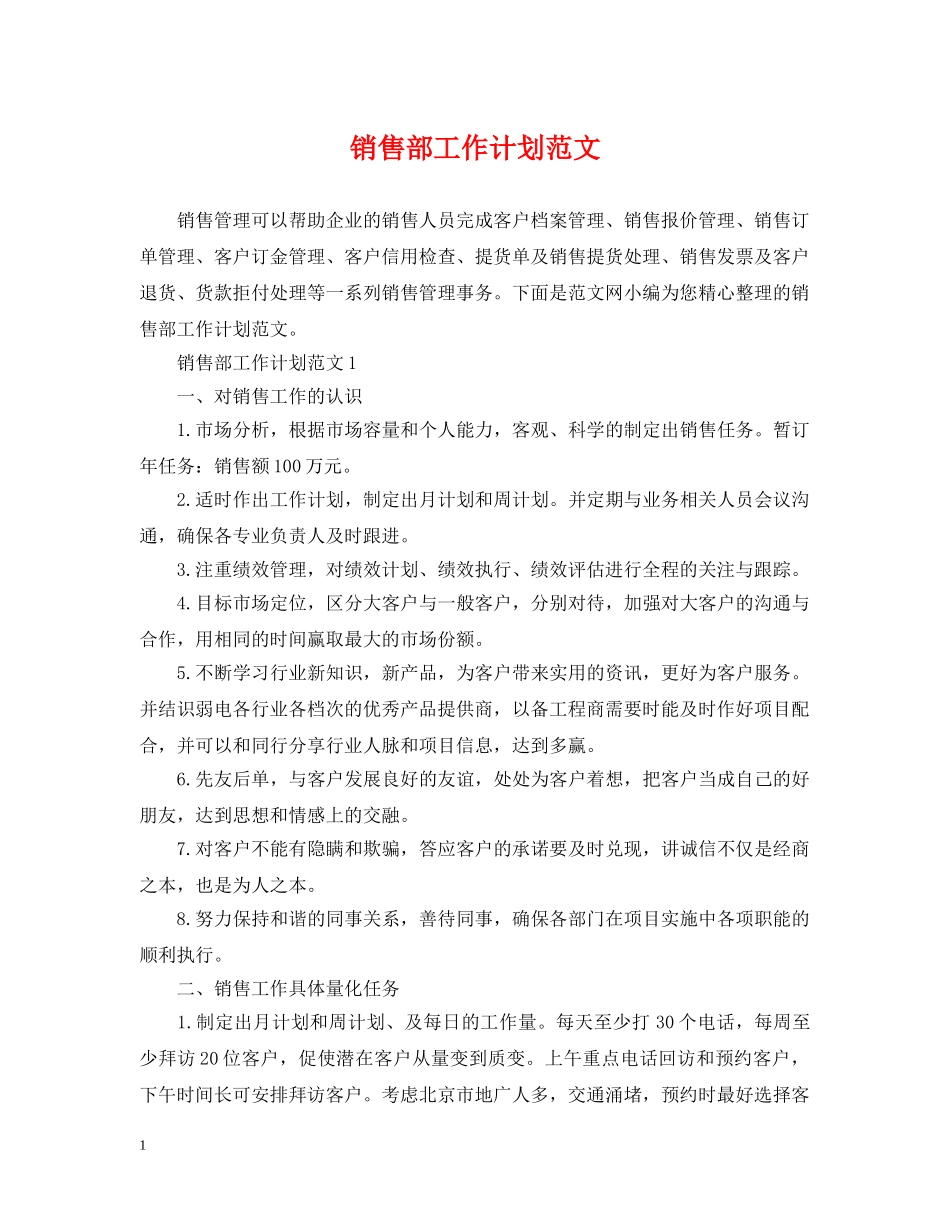 销售部工作计划范文2 _第1页
