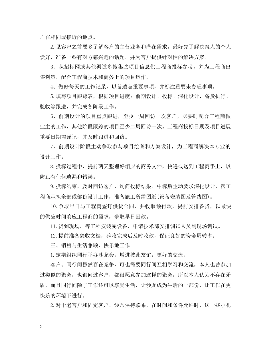 销售部工作计划范文2 _第2页