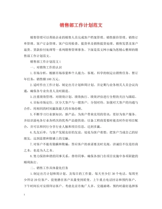 销售部工作计划范文2 