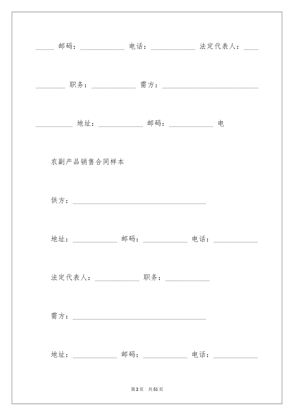 2024产品销售合同_387_第2页