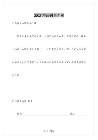 2024产品销售合同_387