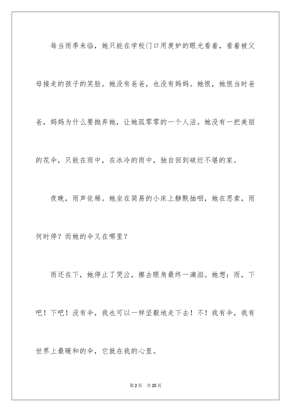 2024以伞为话题作文_1_第2页