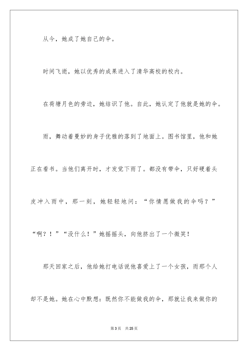 2024以伞为话题作文_1_第3页