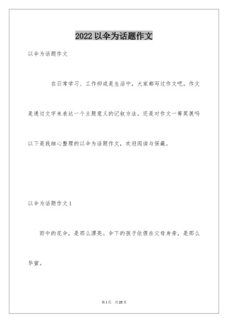 2024以伞为话题作文_1