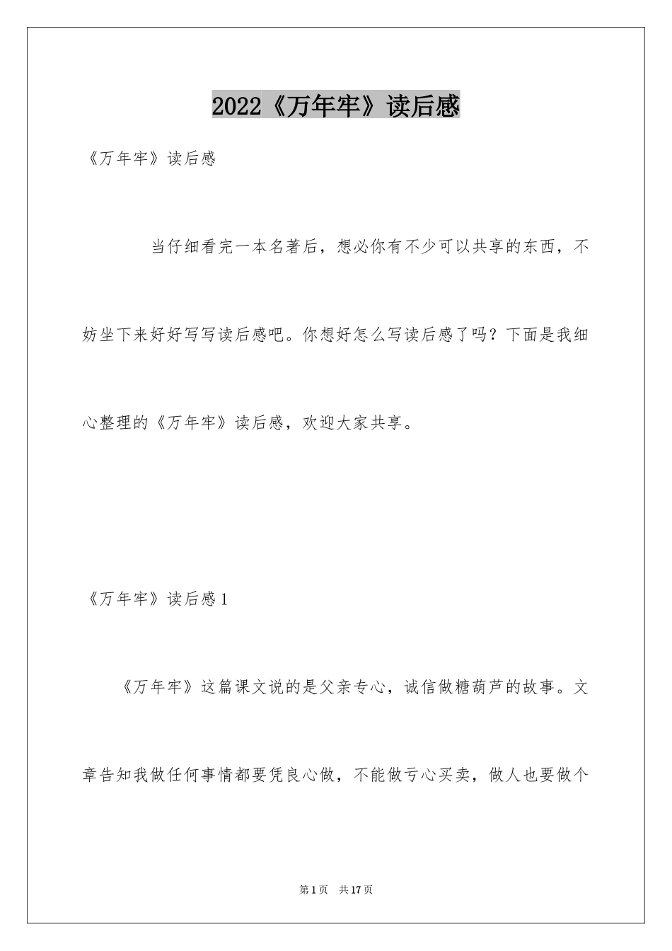 2024《万年牢》读后感_第1页