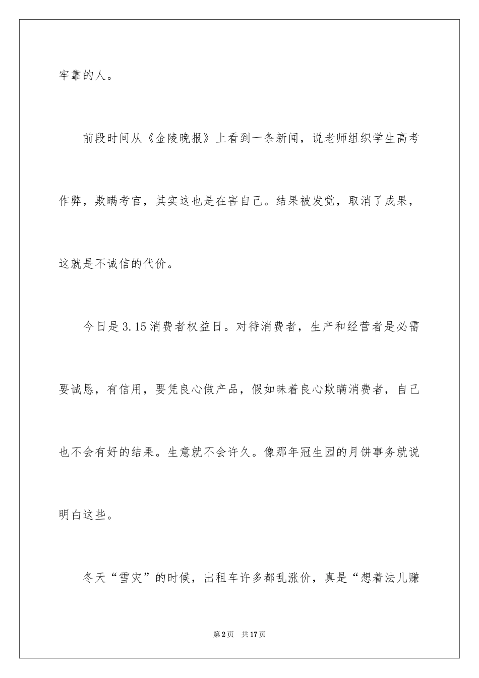 2024《万年牢》读后感_第2页