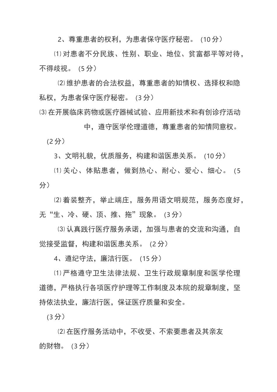 医院医德医风考评制度_第2页