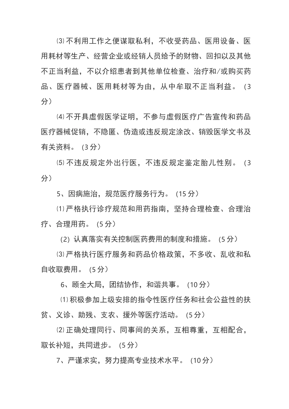 医院医德医风考评制度_第3页