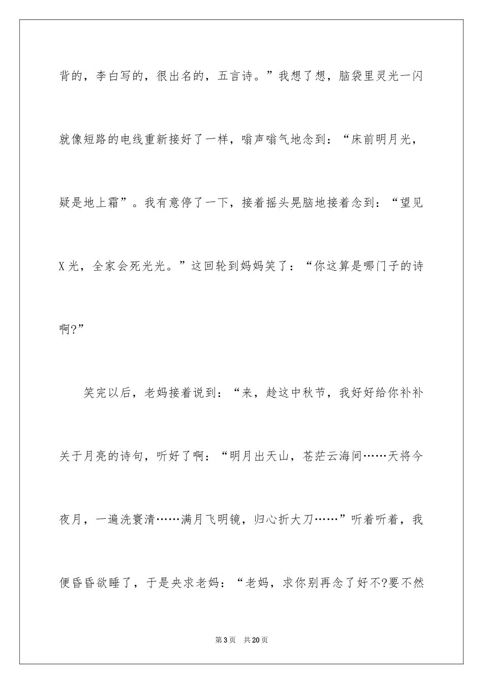 2024以难忘的中秋为话题作文_2_第3页