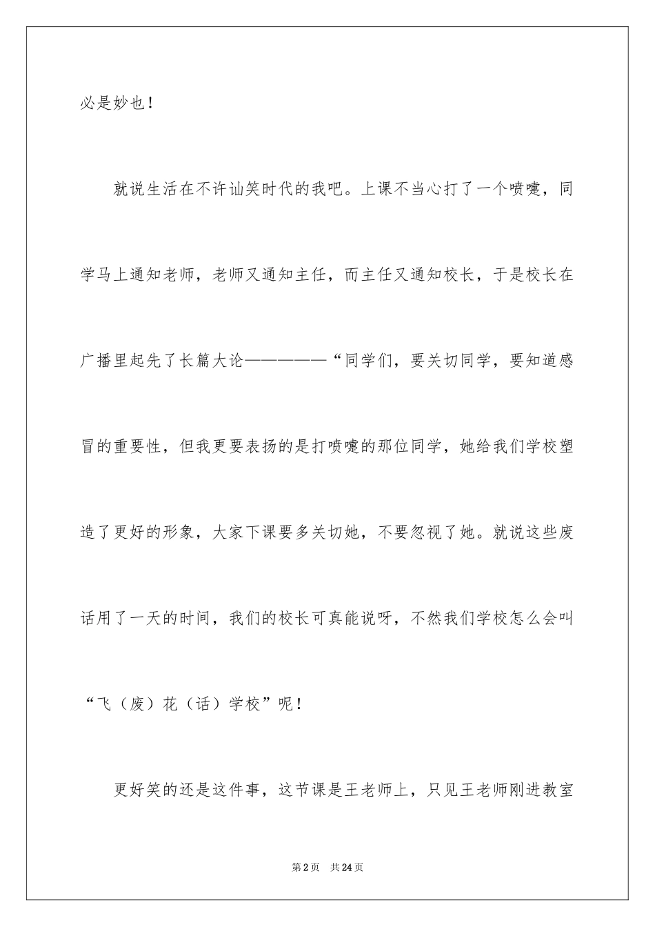 2024以笑为话题作文_21_第2页