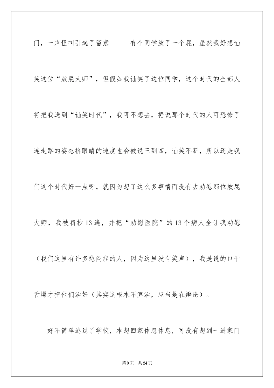 2024以笑为话题作文_21_第3页