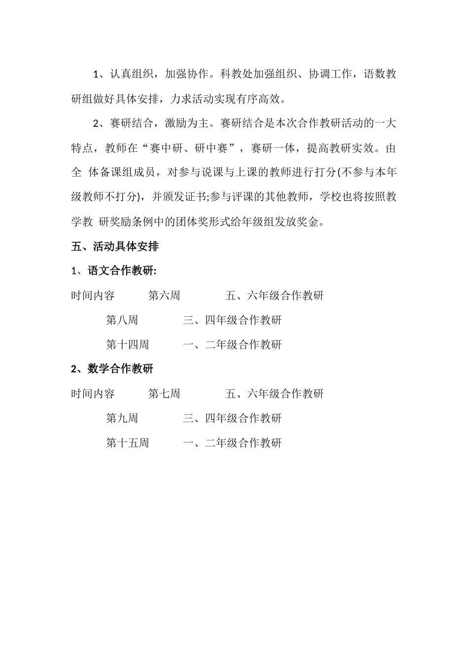 我校合作教研活动实施方案_第2页