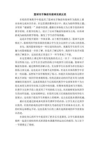 篮球双手胸前传接球教学反思 (2)