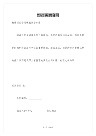 2024买卖合同_2556