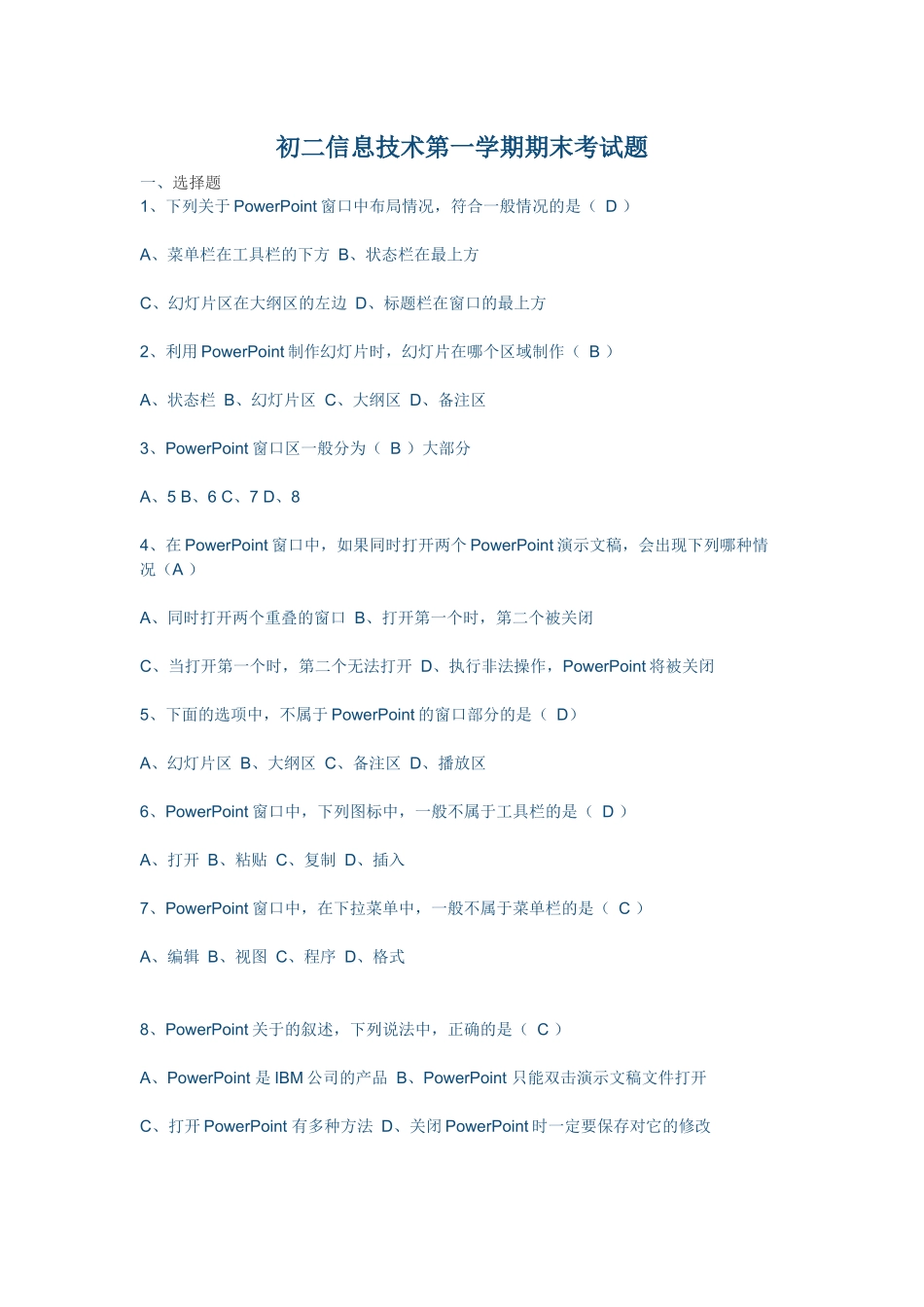 初二信息技术第一学期期末考试题_第1页
