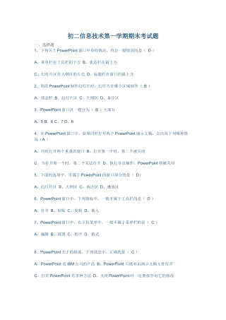 初二信息技术第一学期期末考试题